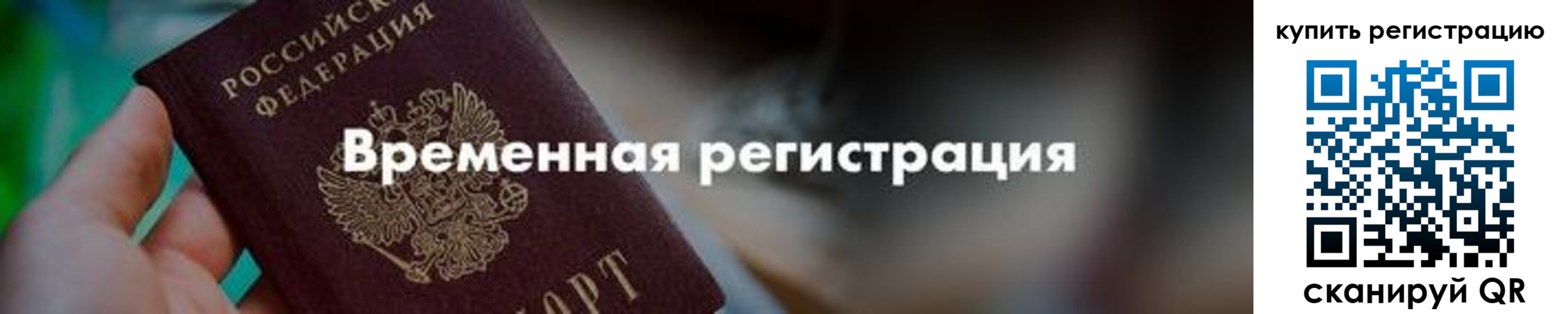 миграционный учет в Заволжье