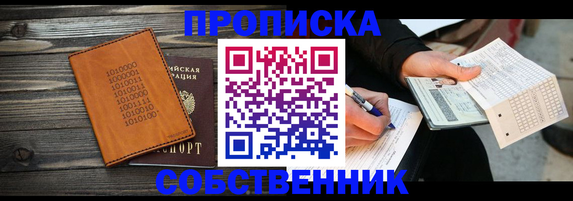прописка в Заволжье