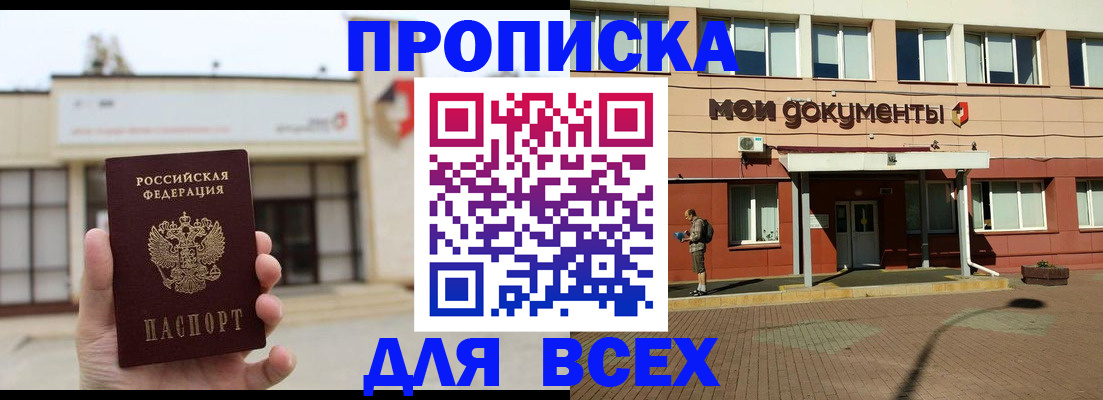 прописка в Заволжье