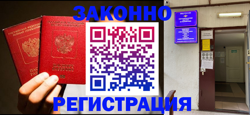 регистрация в Заволжье