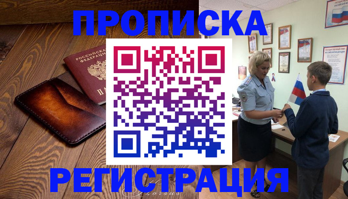 прописка ребенка в Заволжье