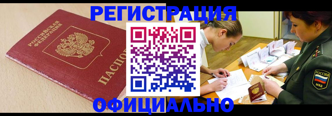 временная регистрация законно в Заволжье